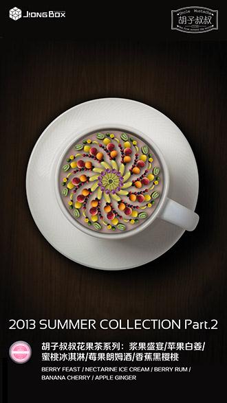 胡子叔叔花果茶系列